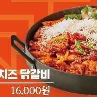청년 치즈닭갈비