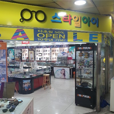 성남중앙지하도상가 스타일아이안경
