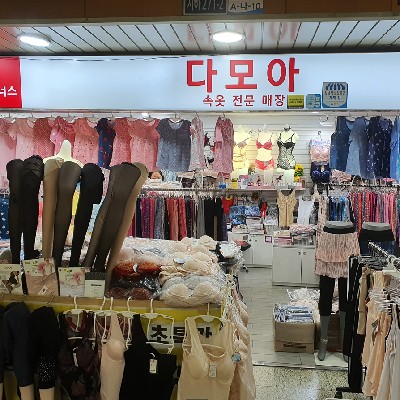 성남중앙지하도상가 다모아