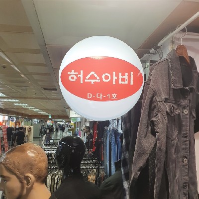 성남중앙지하도상가 허수아비