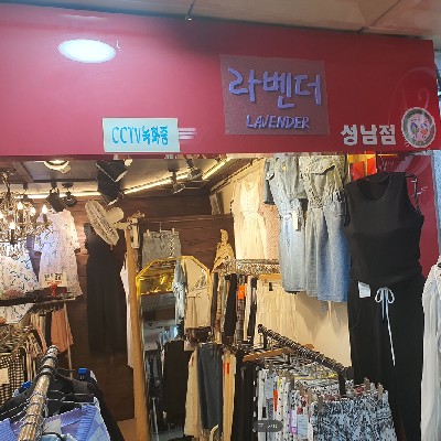 성남중앙지하도상가 라벤더