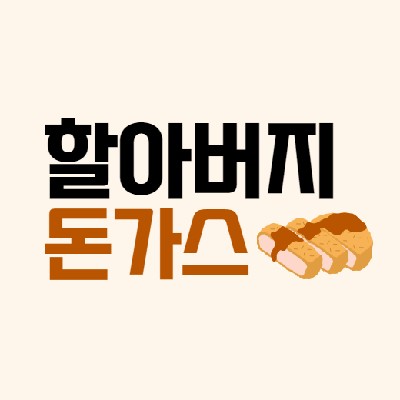 성남중앙지하도상가 할아버지돈까스