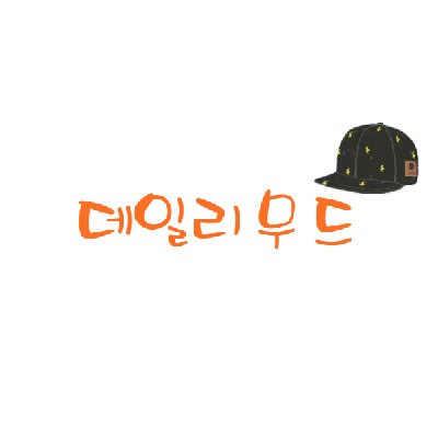 성남중앙지하도상가 데일리무드