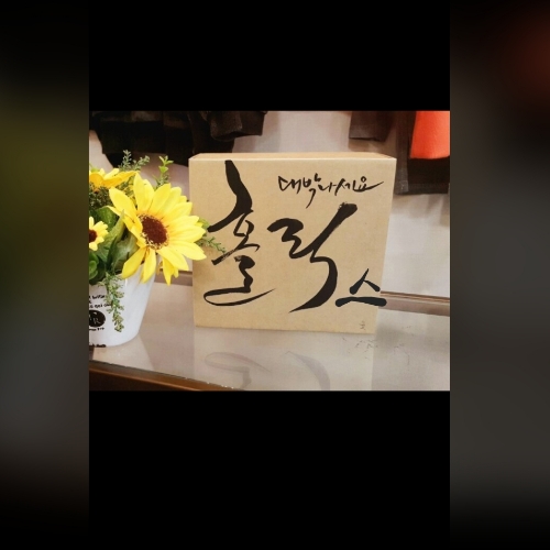 성남중앙지하도상가 에스홀릭