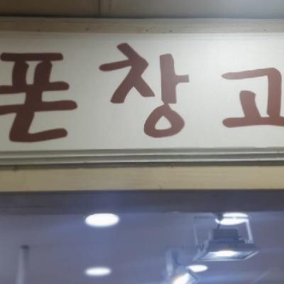 성남중앙지하도상가 폰창고