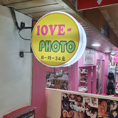 성남중앙지하도상가 러브포토