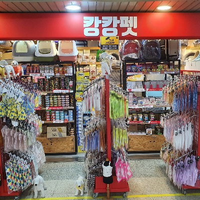 성남중앙지하도상가 캉캉펫