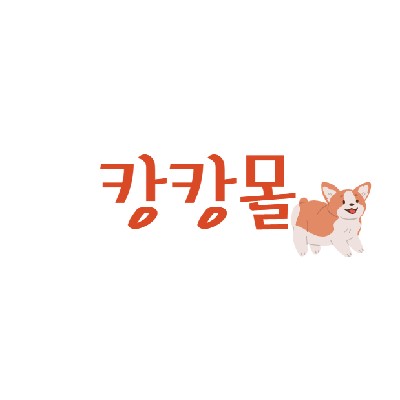 성남중앙지하도상가 캉캉몰