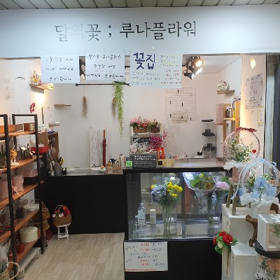 성남중앙지하도상가 달의꽃