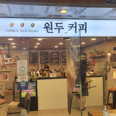 성남중앙지하도상가 원두커피